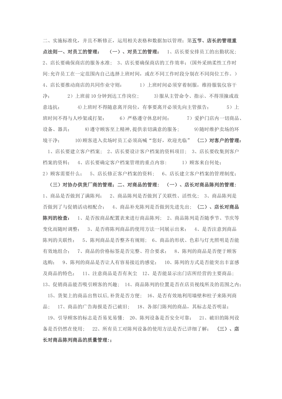家具卖场销售管理制度_第2页