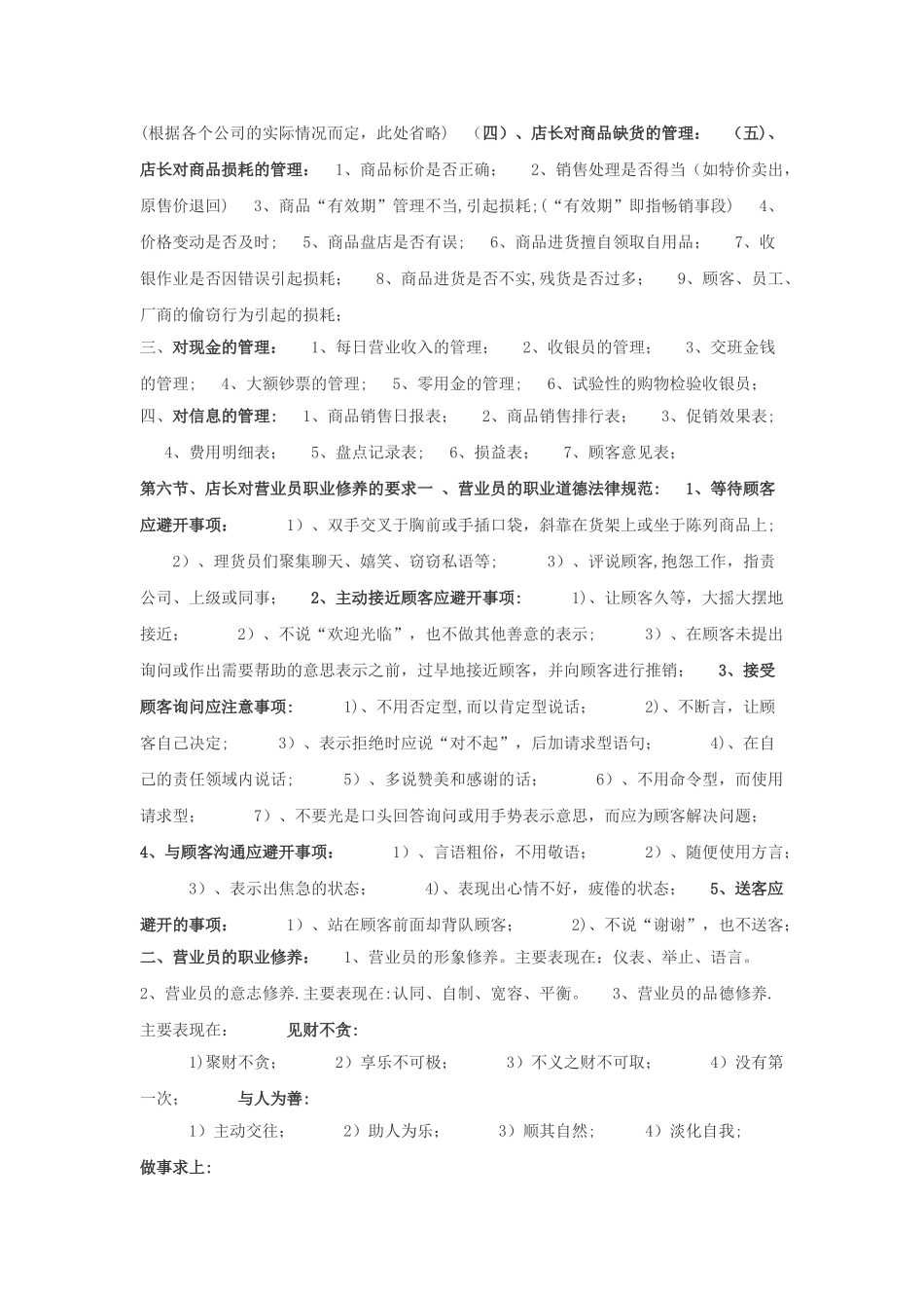 家具卖场销售管理制度_第3页