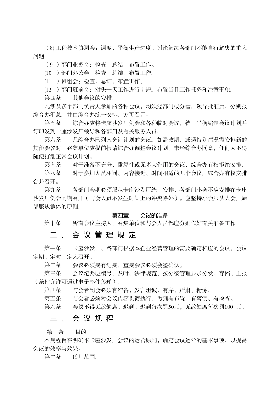 家具厂会议管理制度_第2页