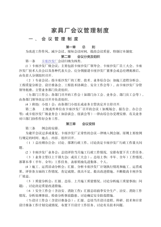 家具厂会议管理制度