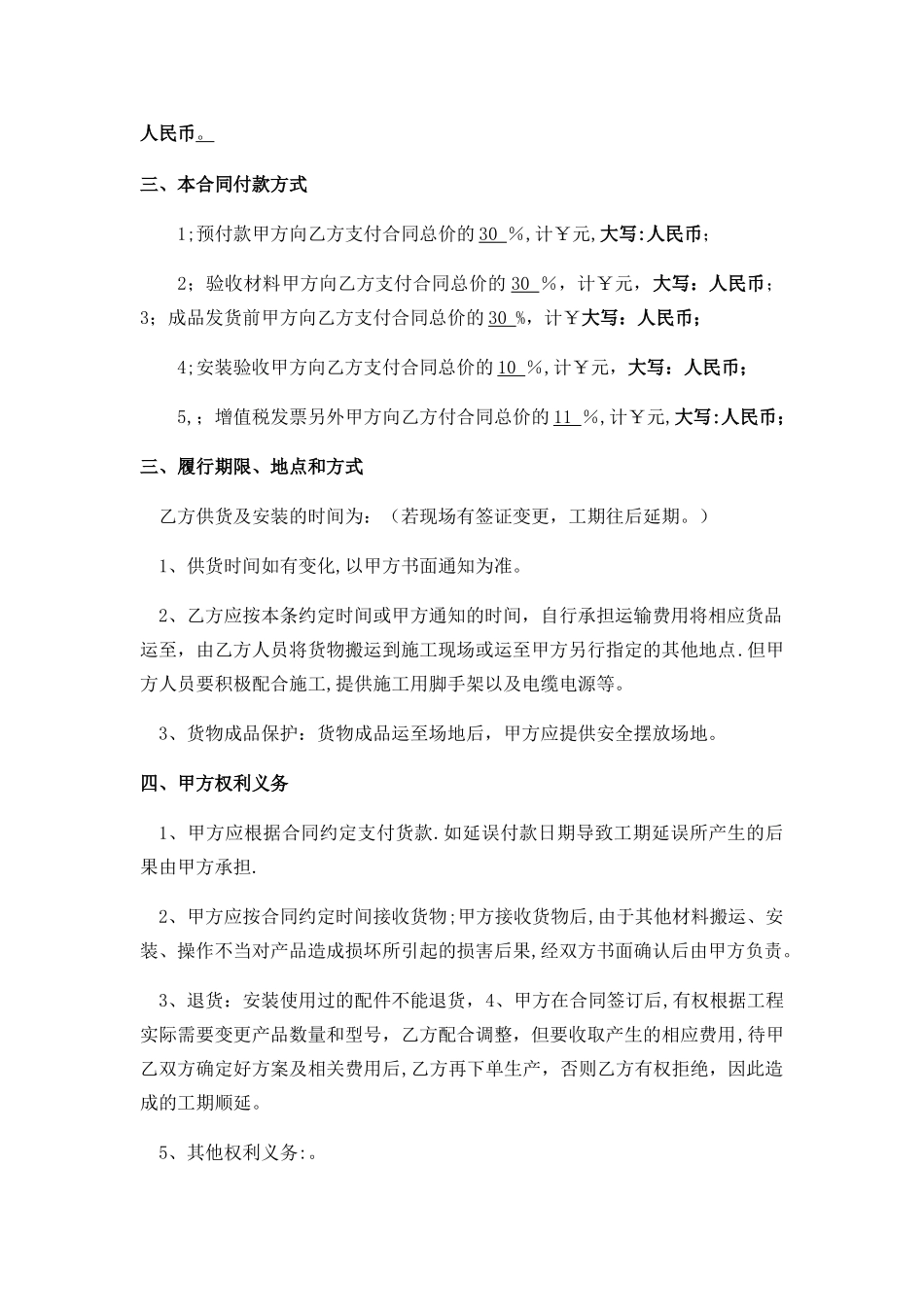 家具厂供货合同板本模板_第2页