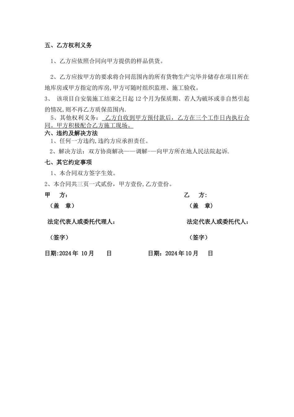 家具厂供货合同板本模板_第3页