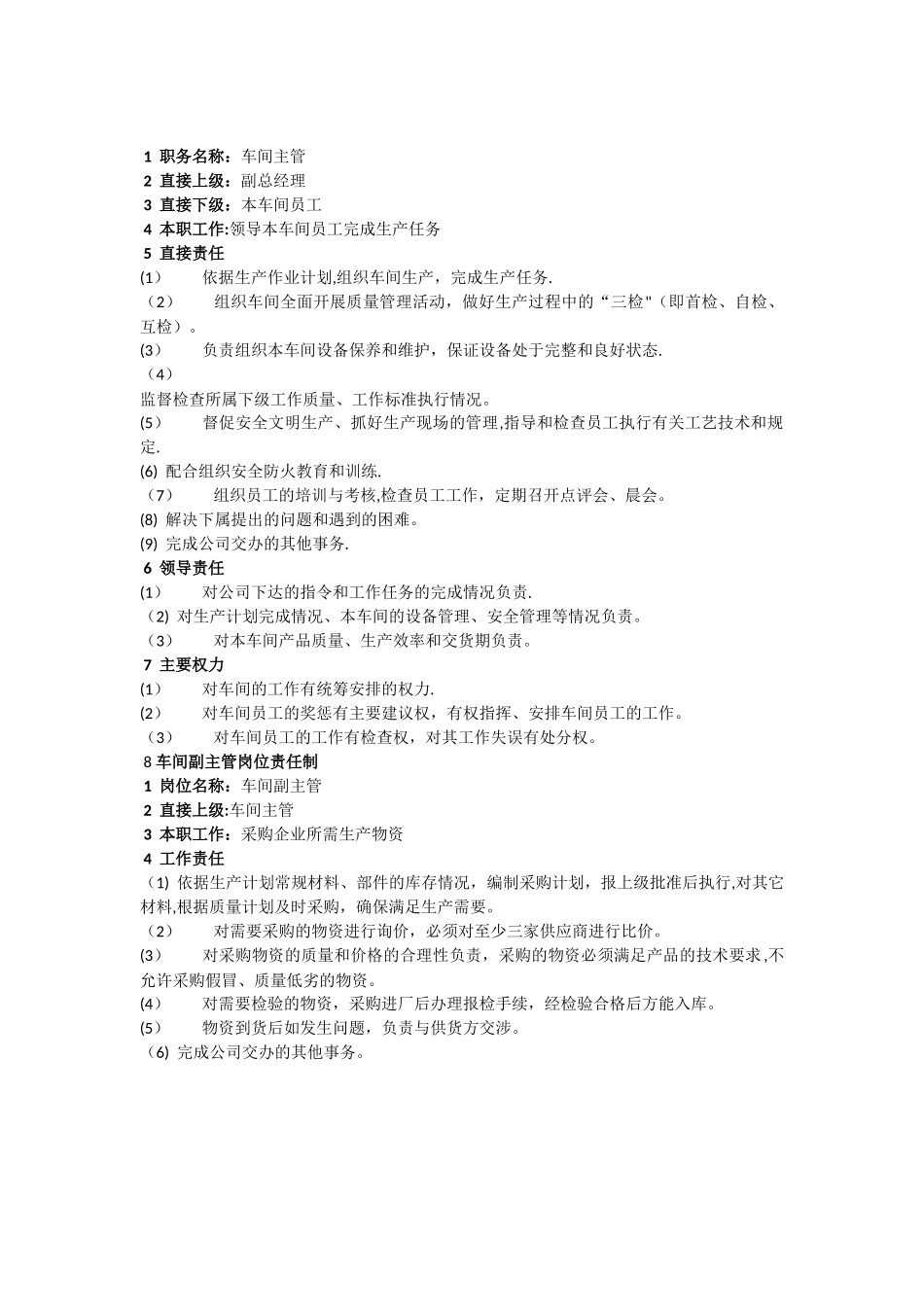家具厂各个岗位责任制_第3页