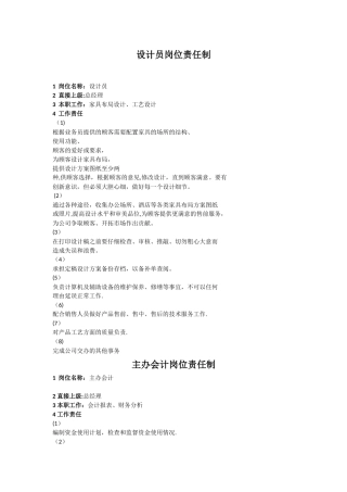 家具厂各个岗位责任制