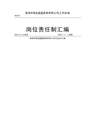 家具厂各岗位制度