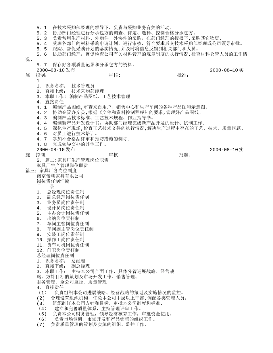 家具厂岗位职责_第2页