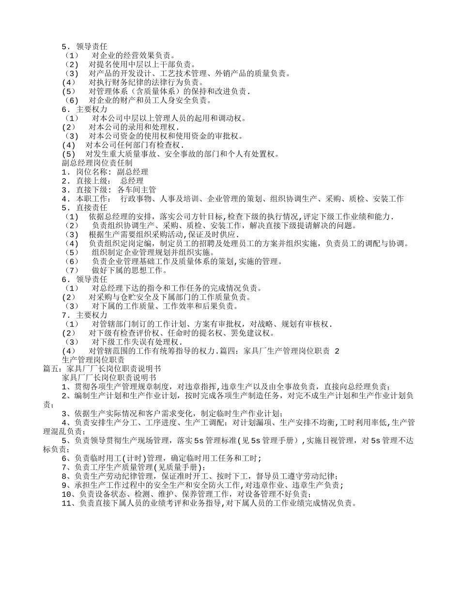 家具厂岗位职责_第3页
