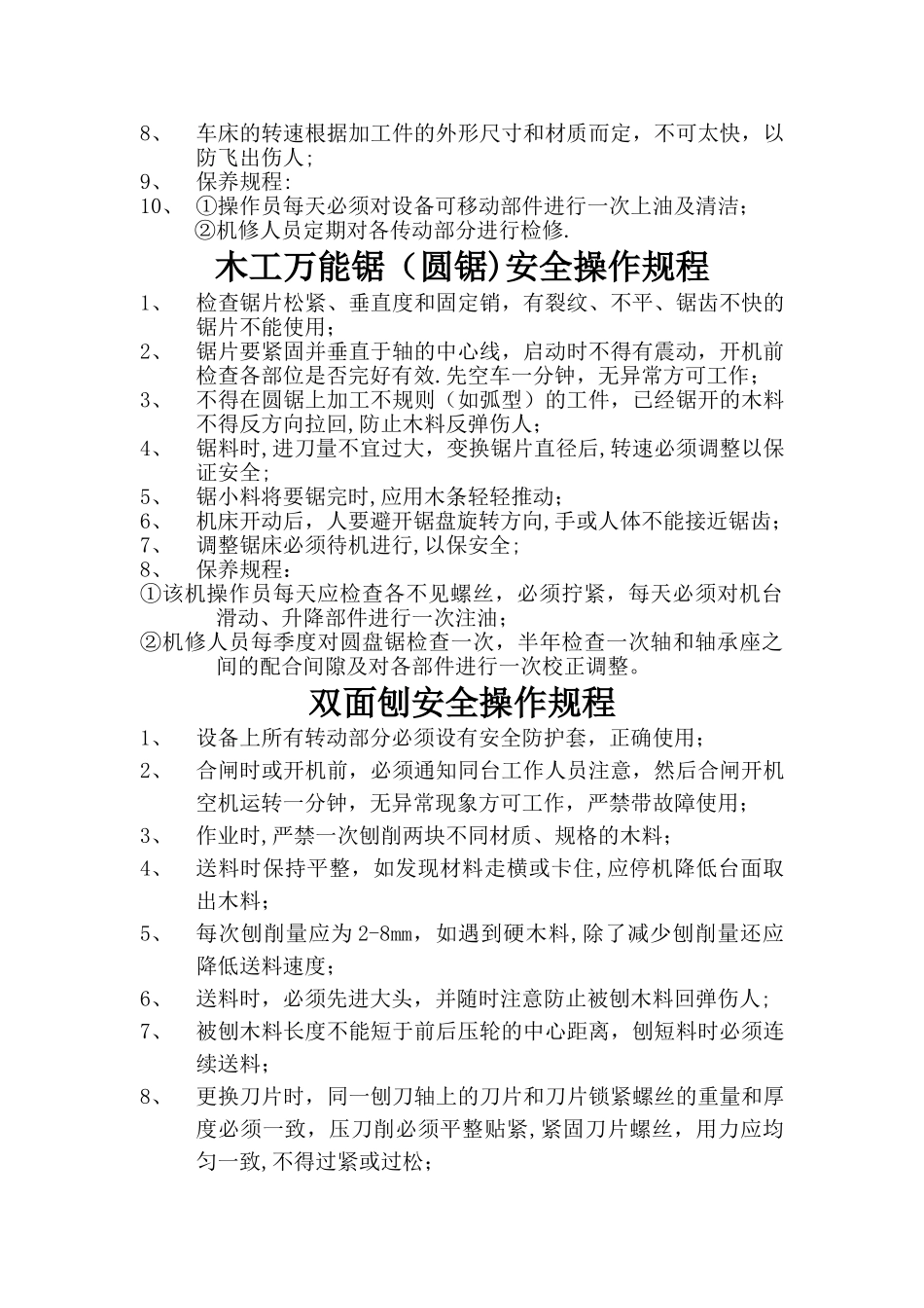家具厂常用机械安全操作规程_第2页