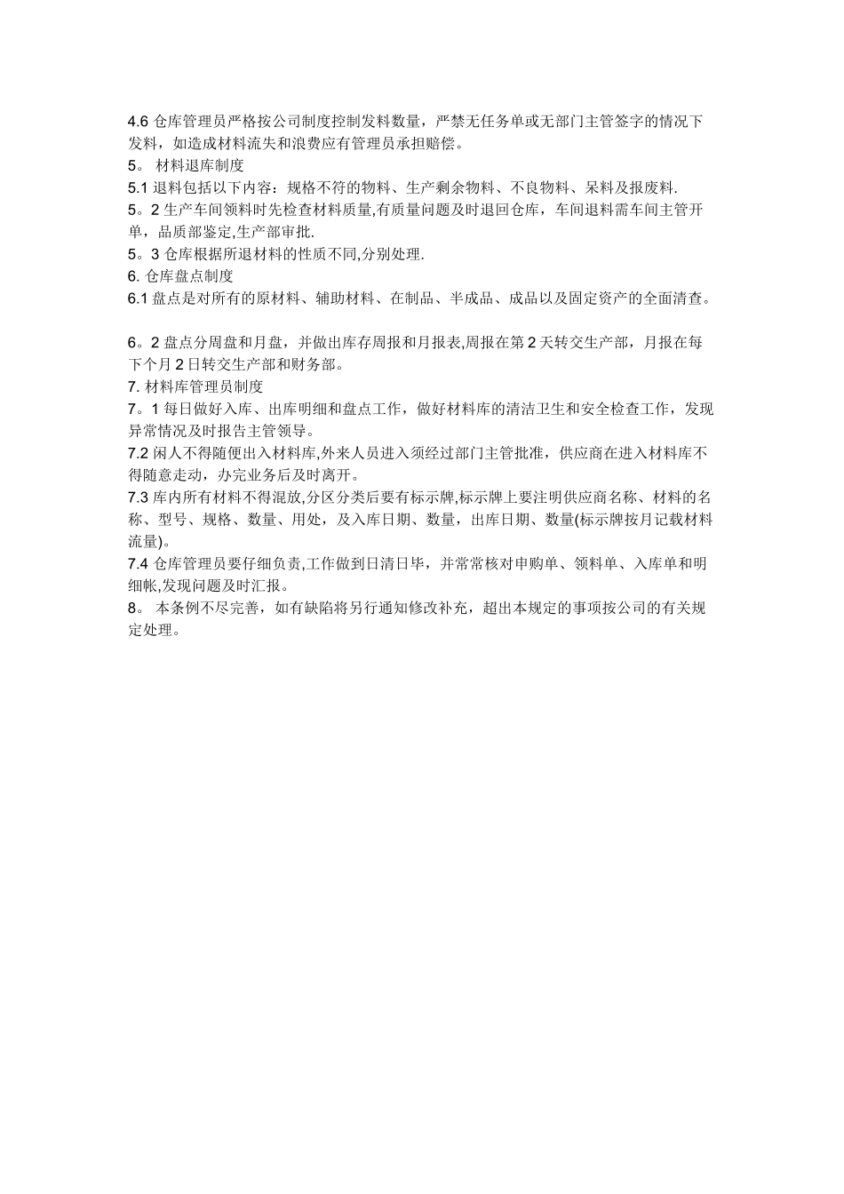 家具公司仓库管理制度_第2页