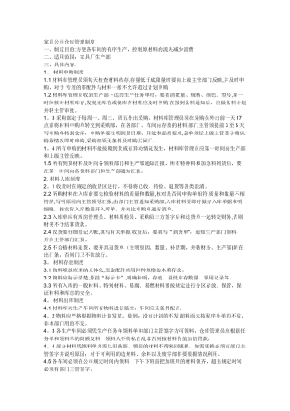 家具公司仓库管理制度