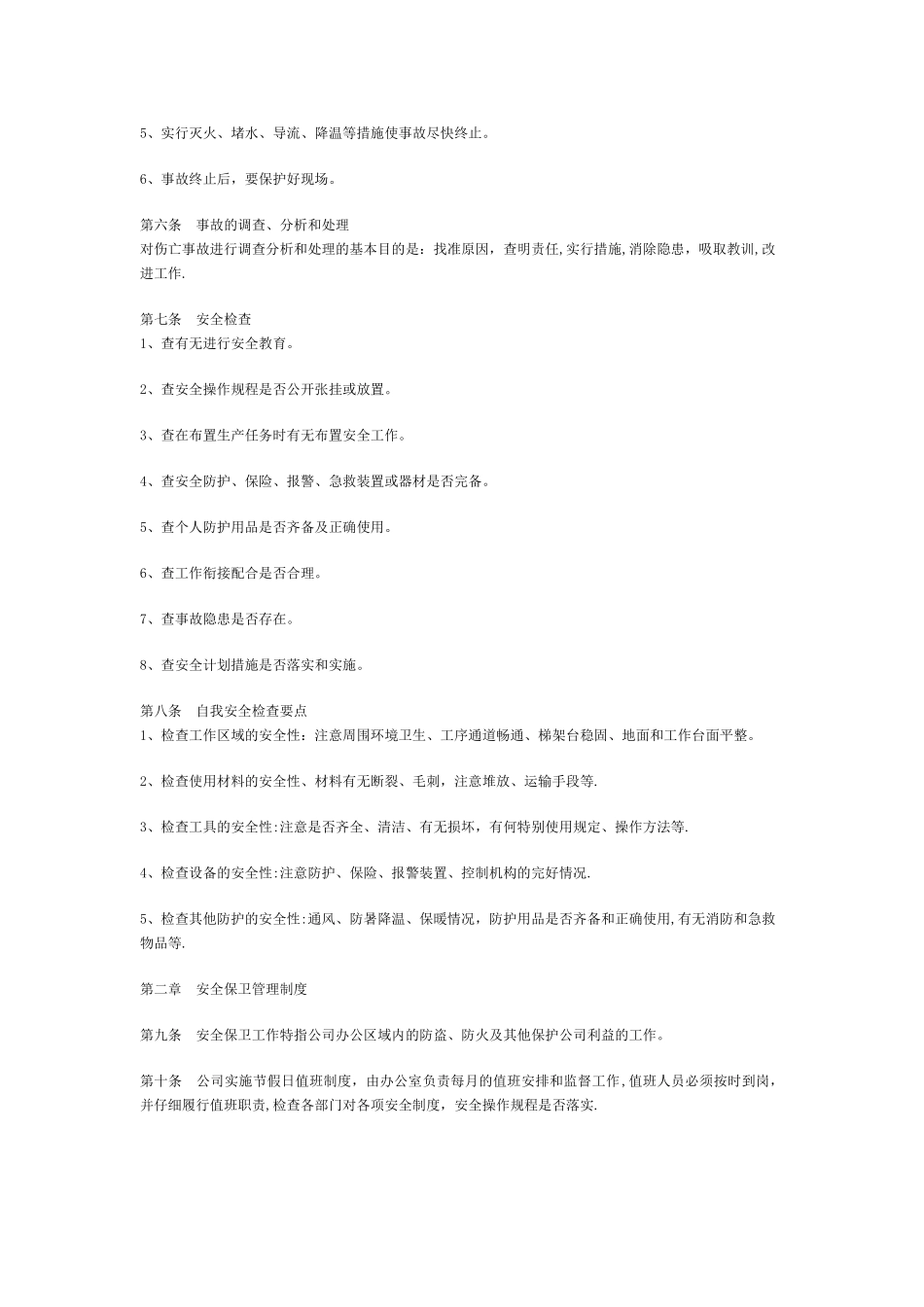 家具厂安全生产管理制度_第2页