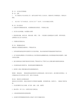 家具厂安全生产管理制度
