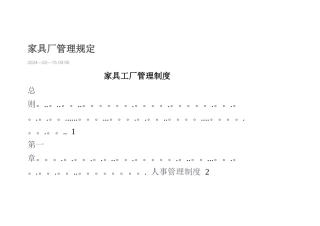 家具厂管理规定