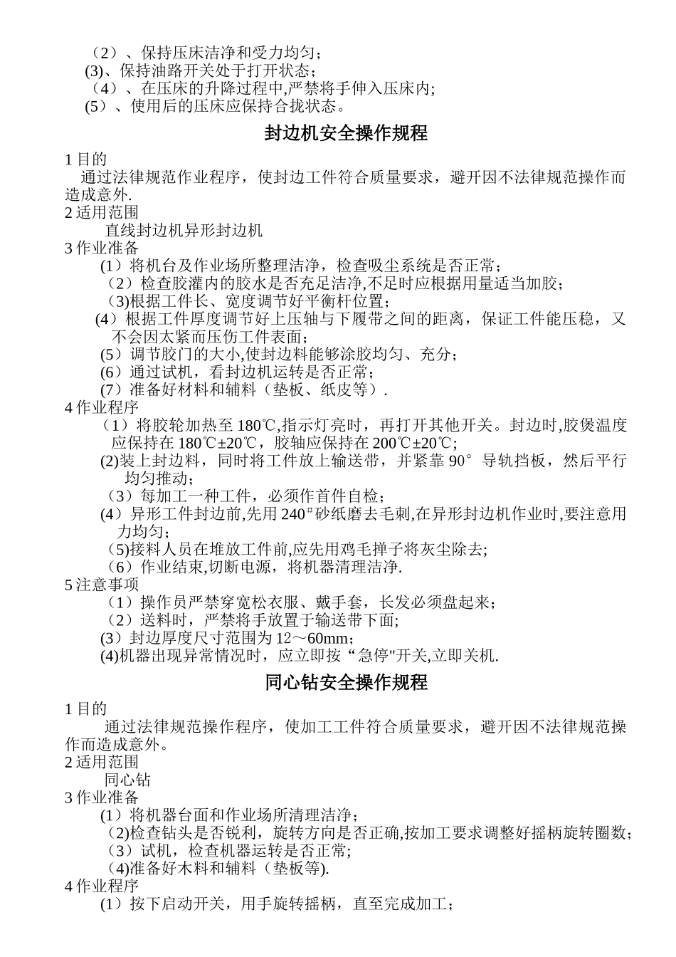 家具厂设备安全操作规程_第2页