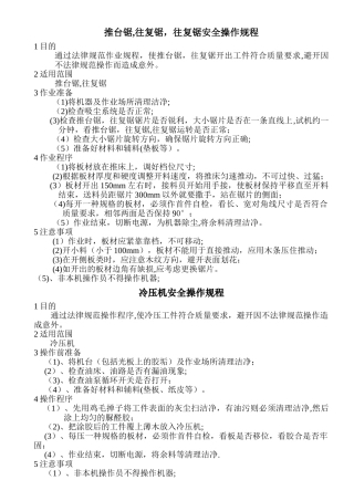 家具厂设备安全操作规程