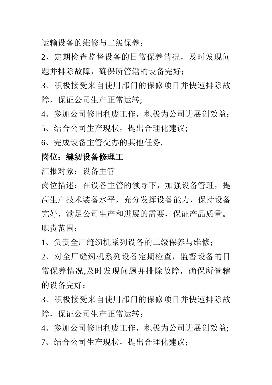家具厂设备管理_第3页