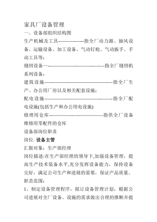 家具厂设备管理