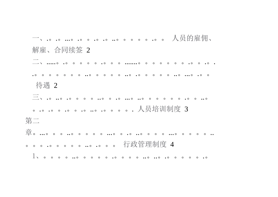 家具厂管理规定_第2页