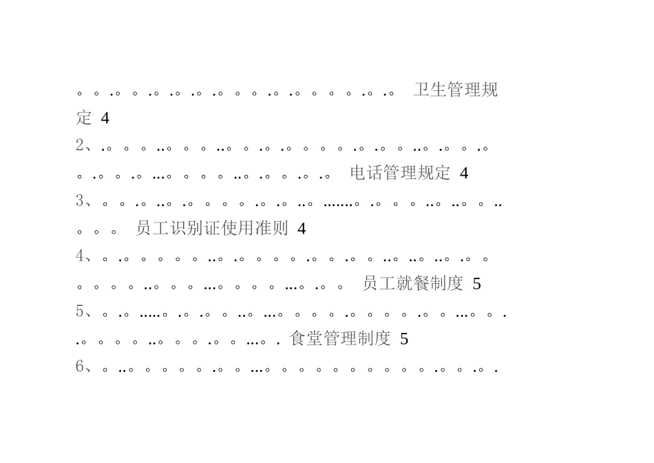 家具厂管理规定_第3页