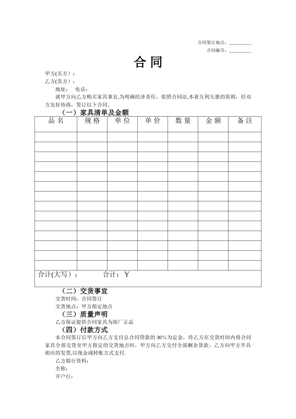 家具合同模板_第1页