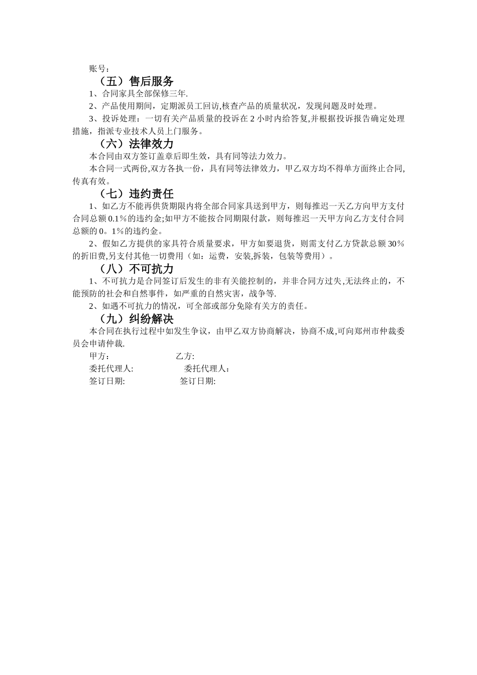 家具合同模板_第2页