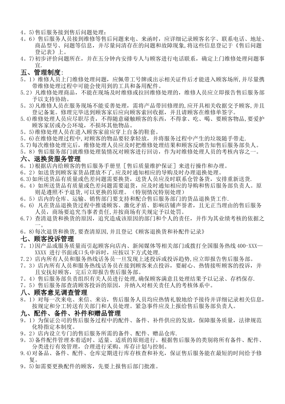 家具售后服务-管理规范_第2页