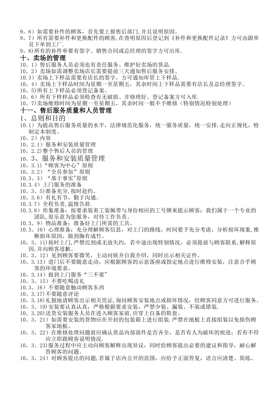 家具售后服务-管理规范_第3页