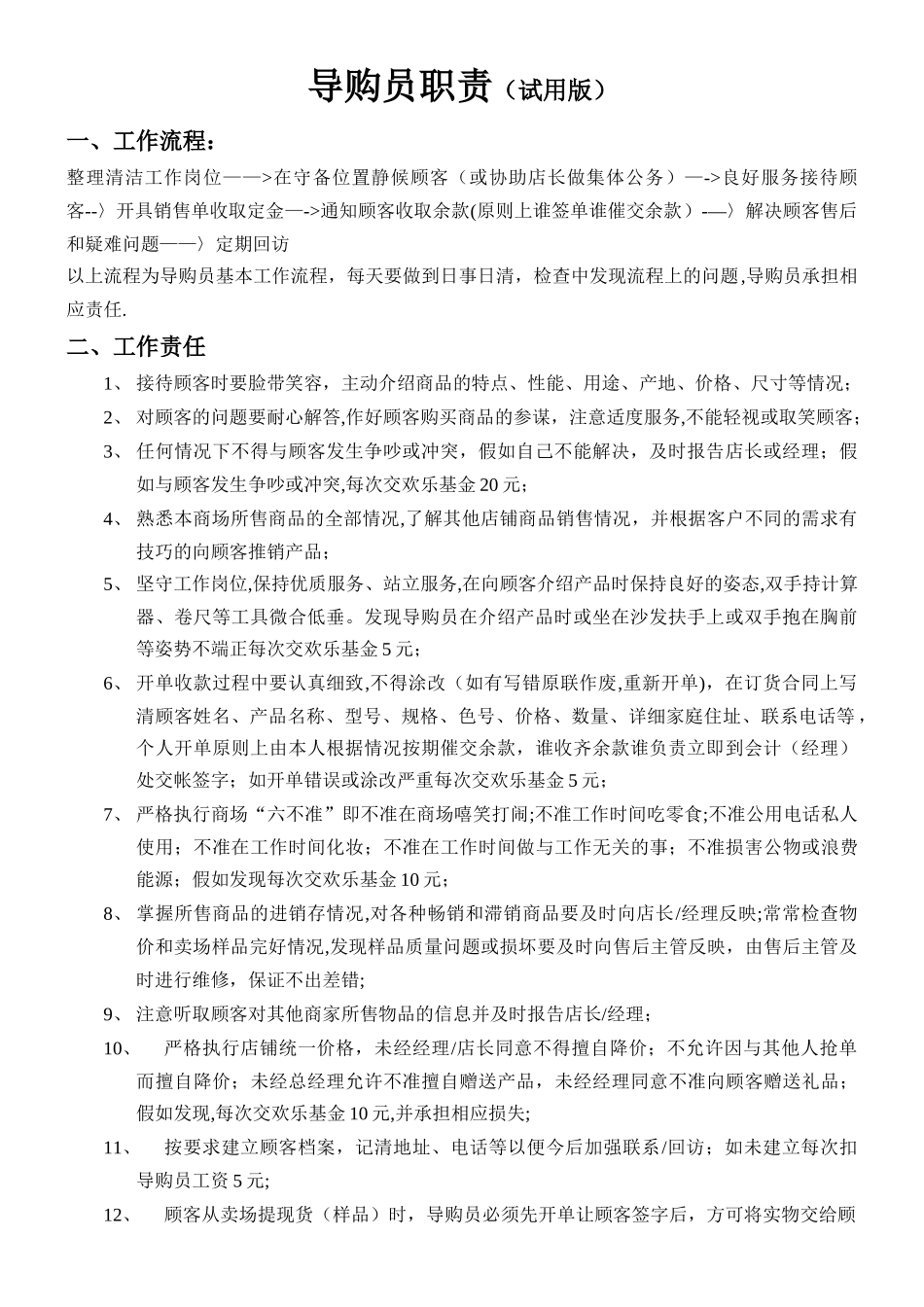 家具商场管理制度_第1页