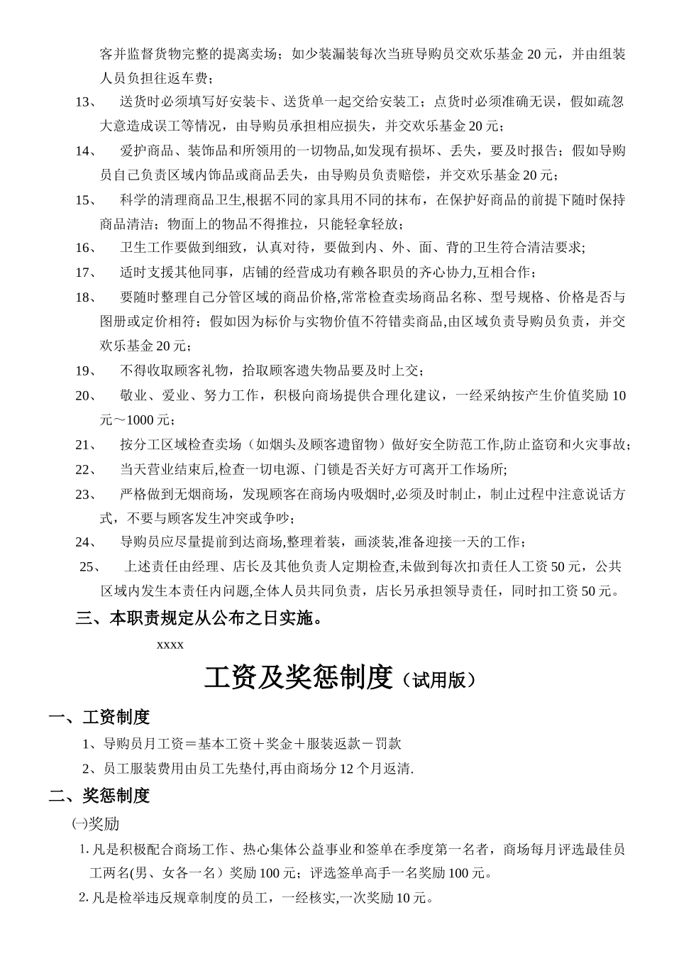 家具商场管理制度_第2页