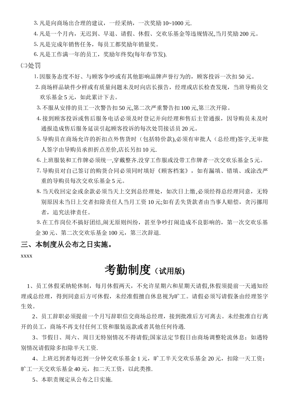 家具商场管理制度_第3页