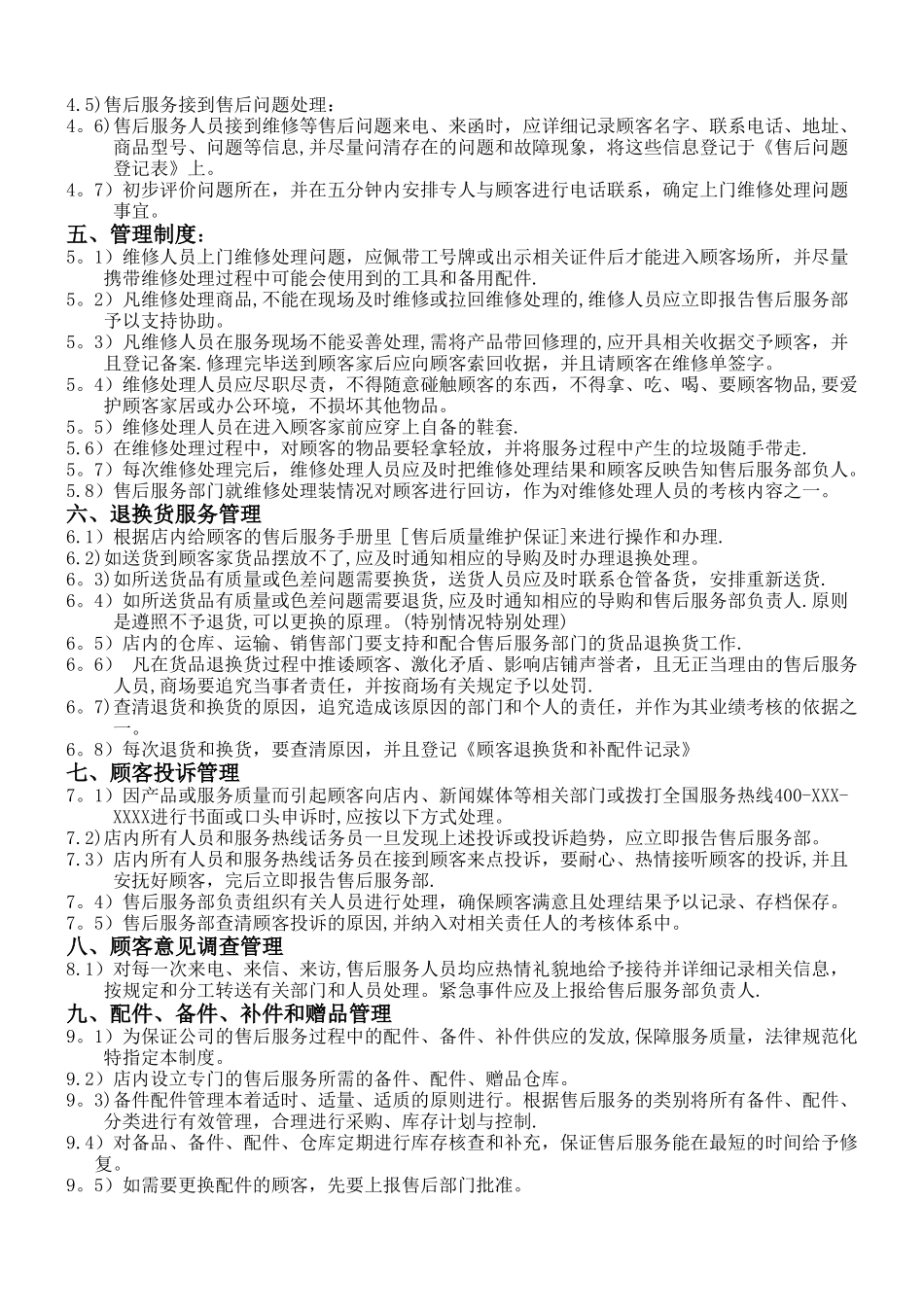 家具售后服务-管理规范_第2页