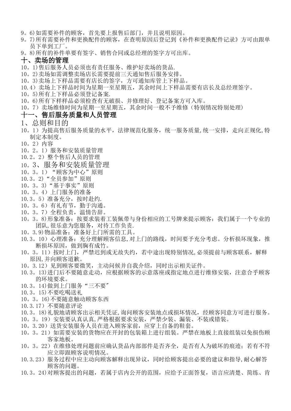 家具售后服务-管理规范_第3页