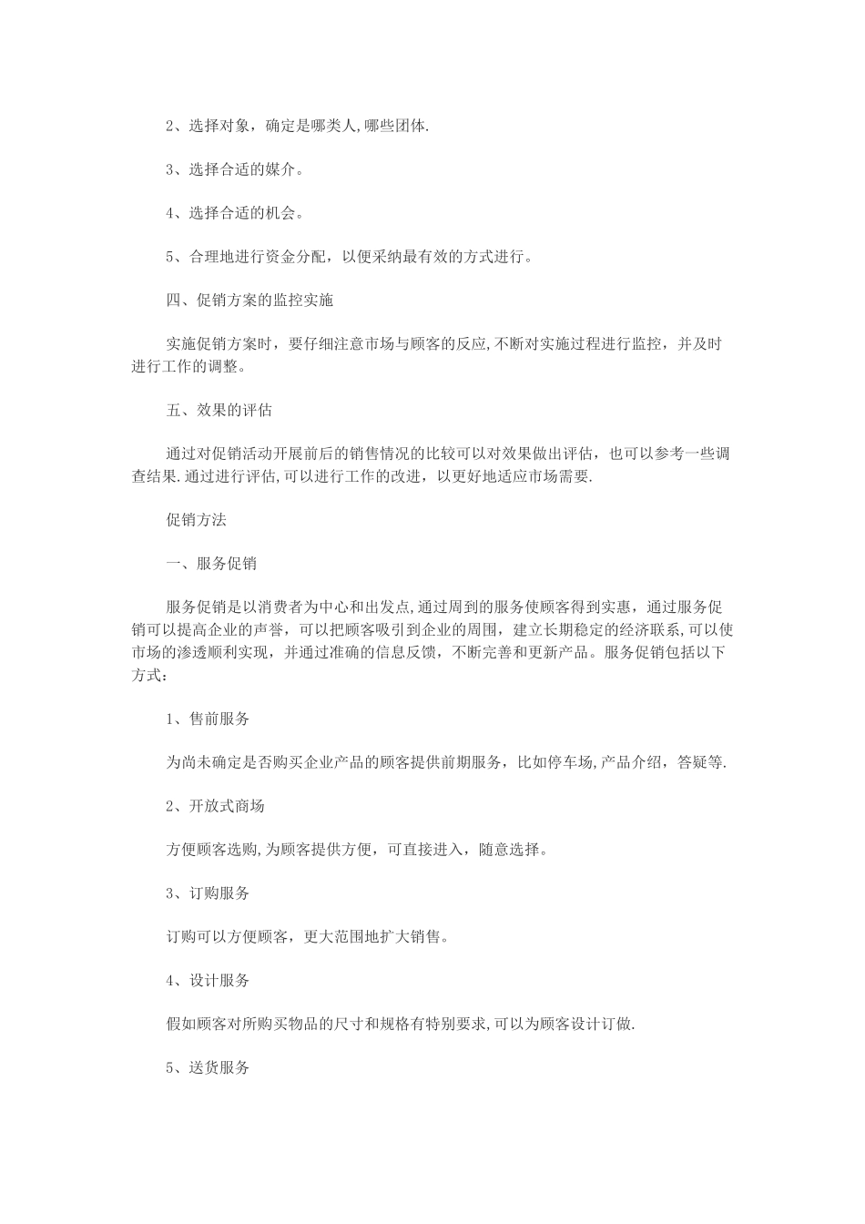 家具商场促销活动方案_第2页