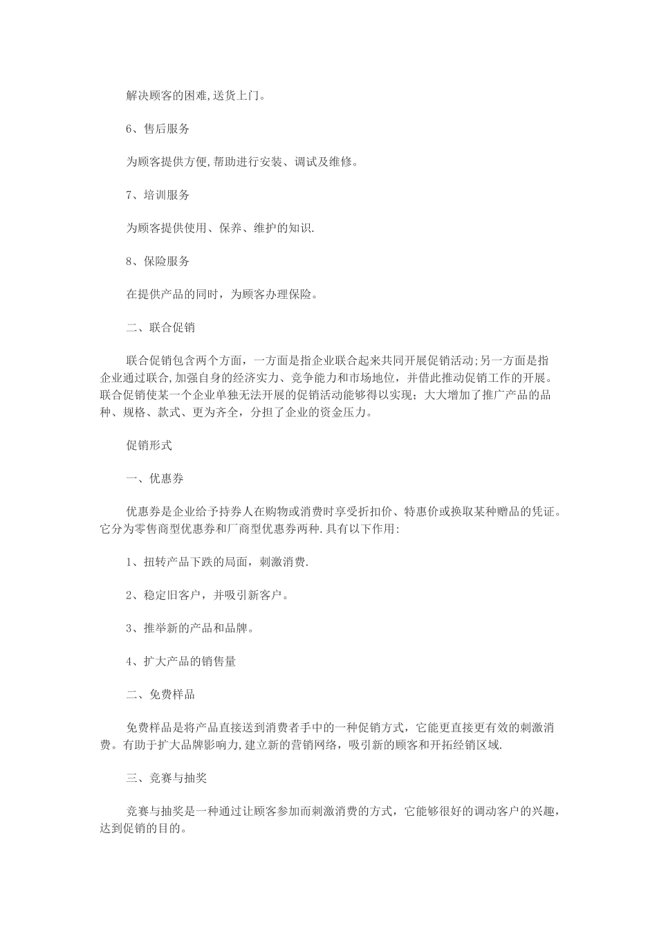 家具商场促销活动方案_第3页