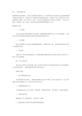 家具商场促销活动方案