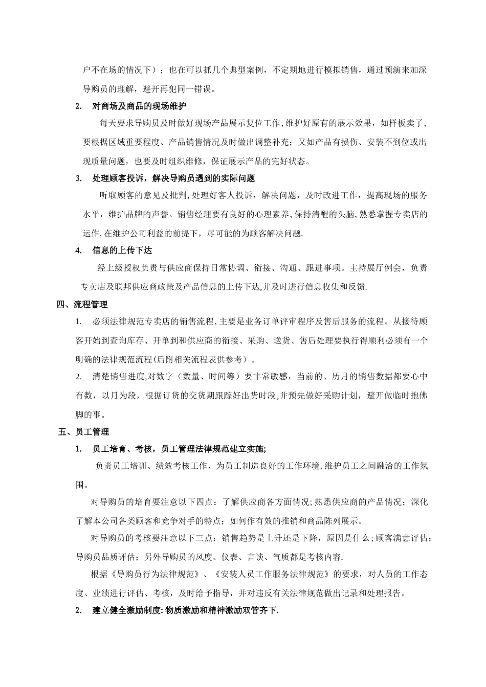 家具商场经理岗位职责_第2页