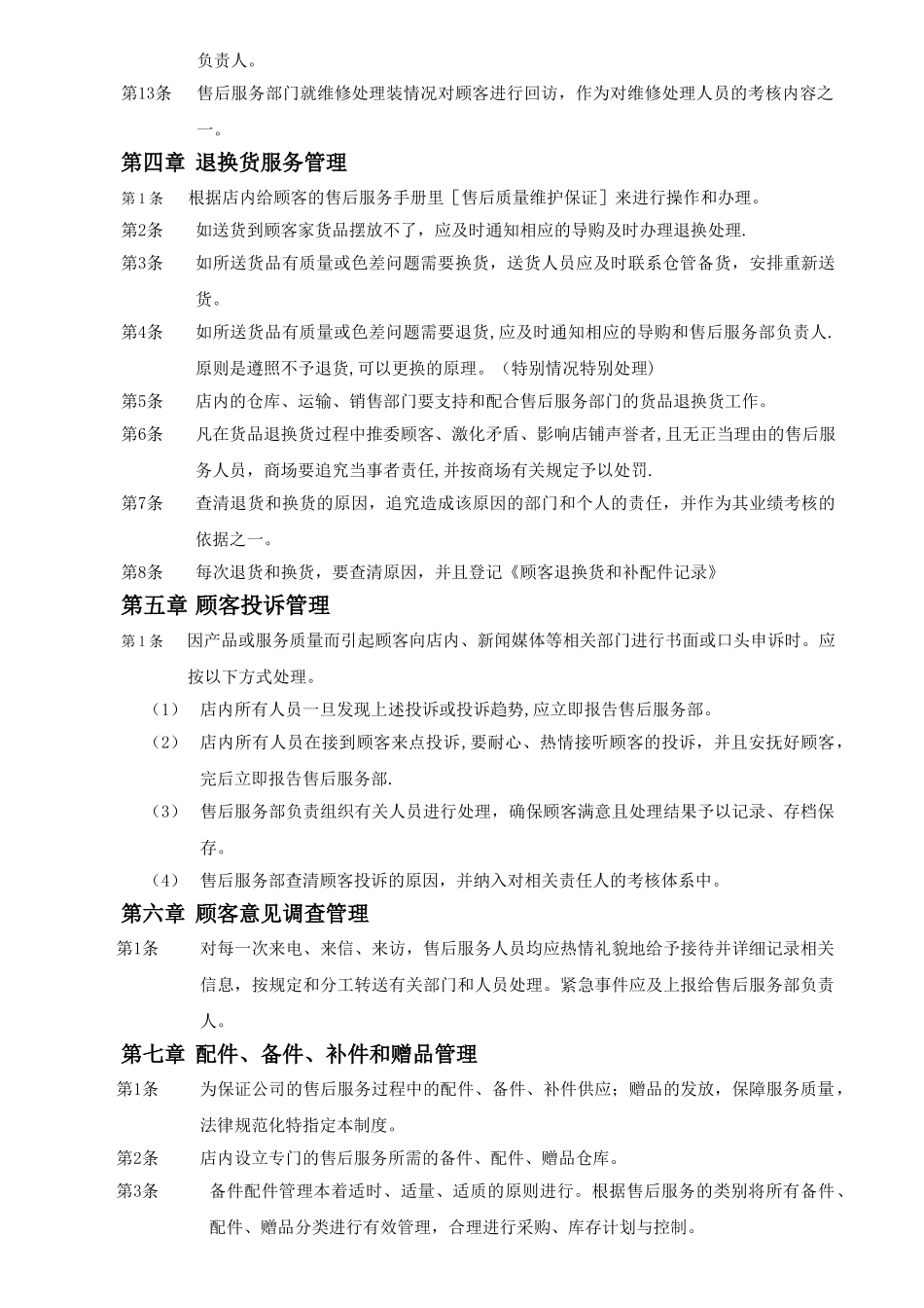 家具售后服务制度_第3页