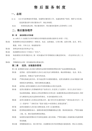 家具售后服务制度