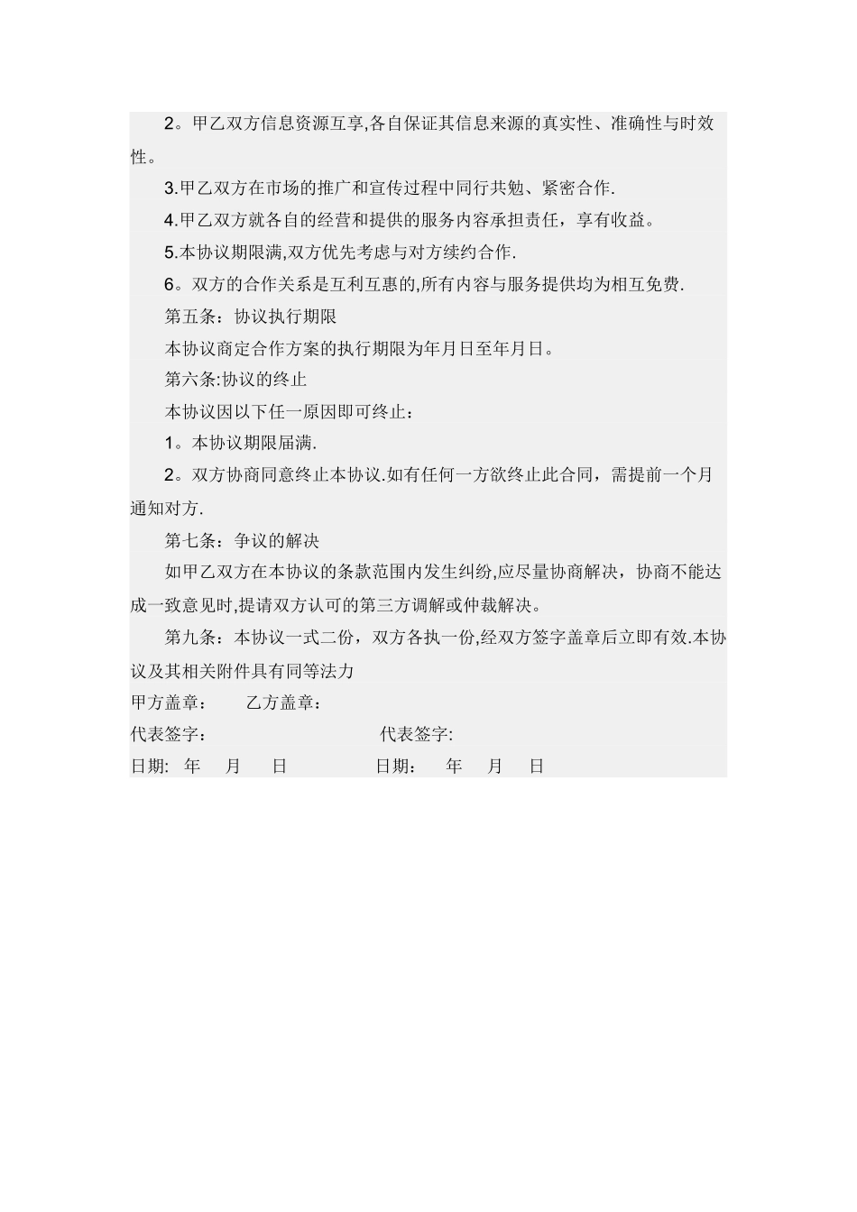 家具商与装修公司战略合作协议_第2页