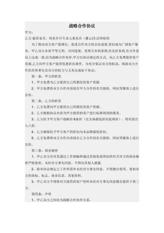 家具商与装修公司战略合作协议