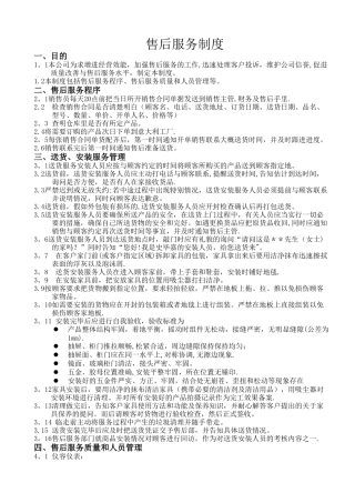 家具售后服务管理规范