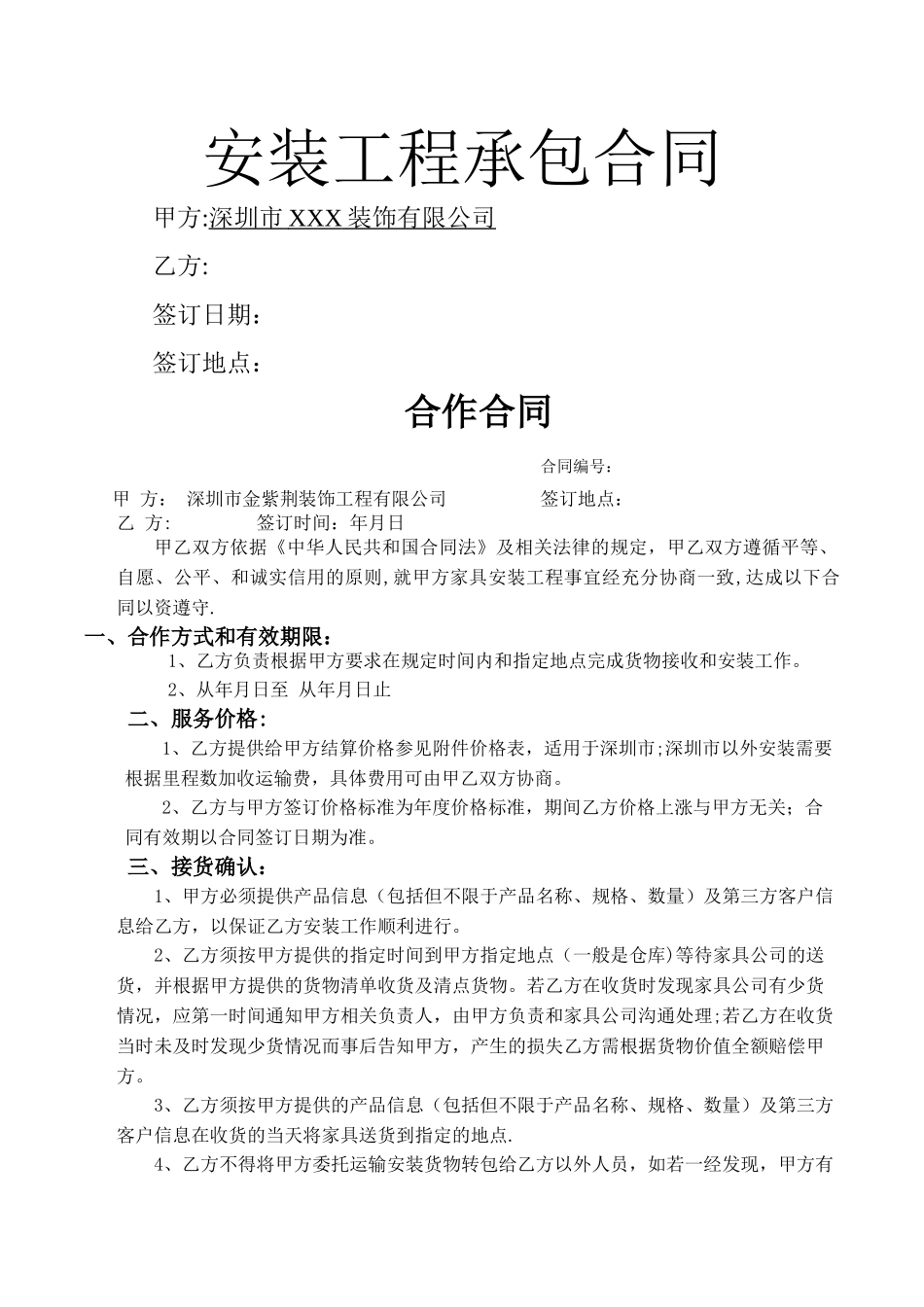 家具安装合同样本_第1页