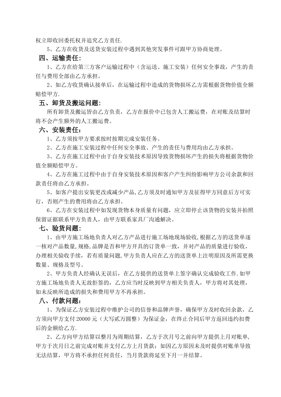 家具安装合同样本_第2页