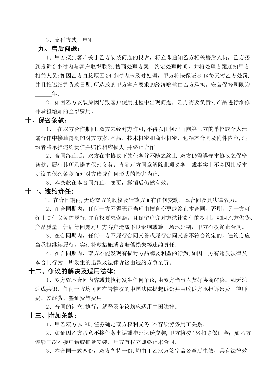 家具安装合同样本_第3页