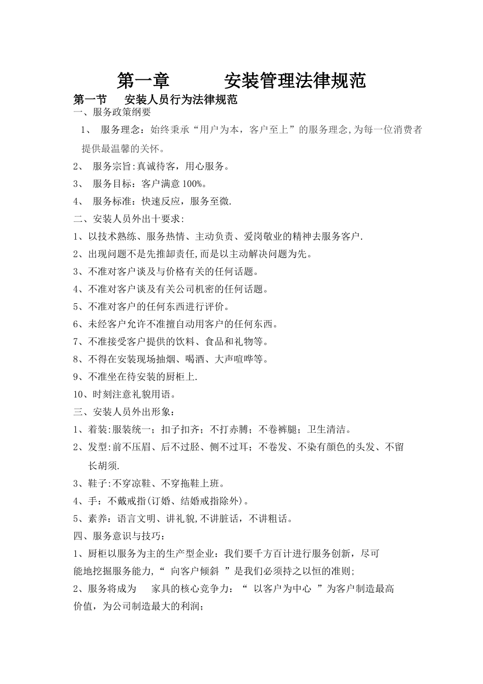 家具安装管理制度_第2页