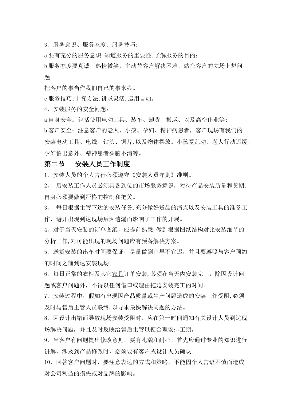 家具安装管理制度_第3页