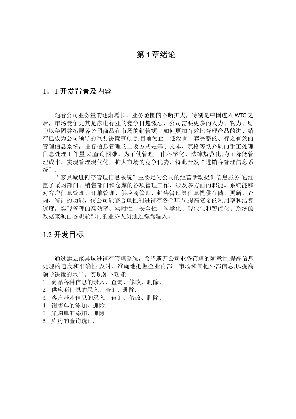 家具城进销存管理系统_第3页