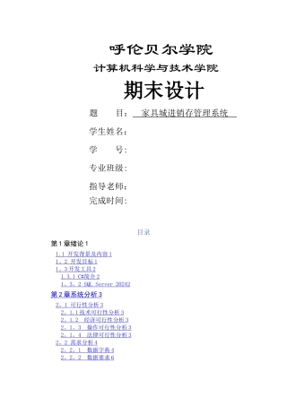 家具城进销存管理系统