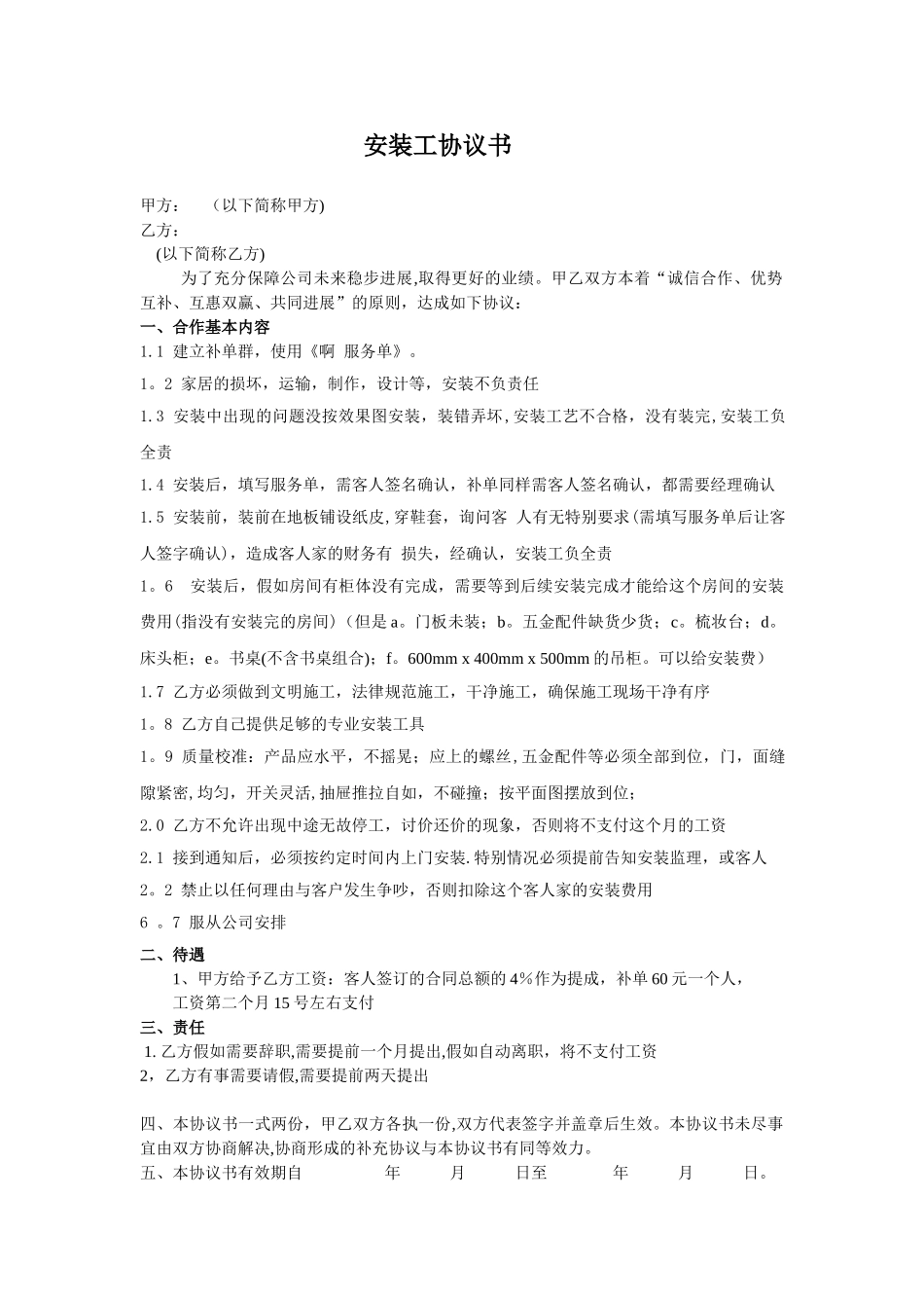 家具安装工协议_第1页