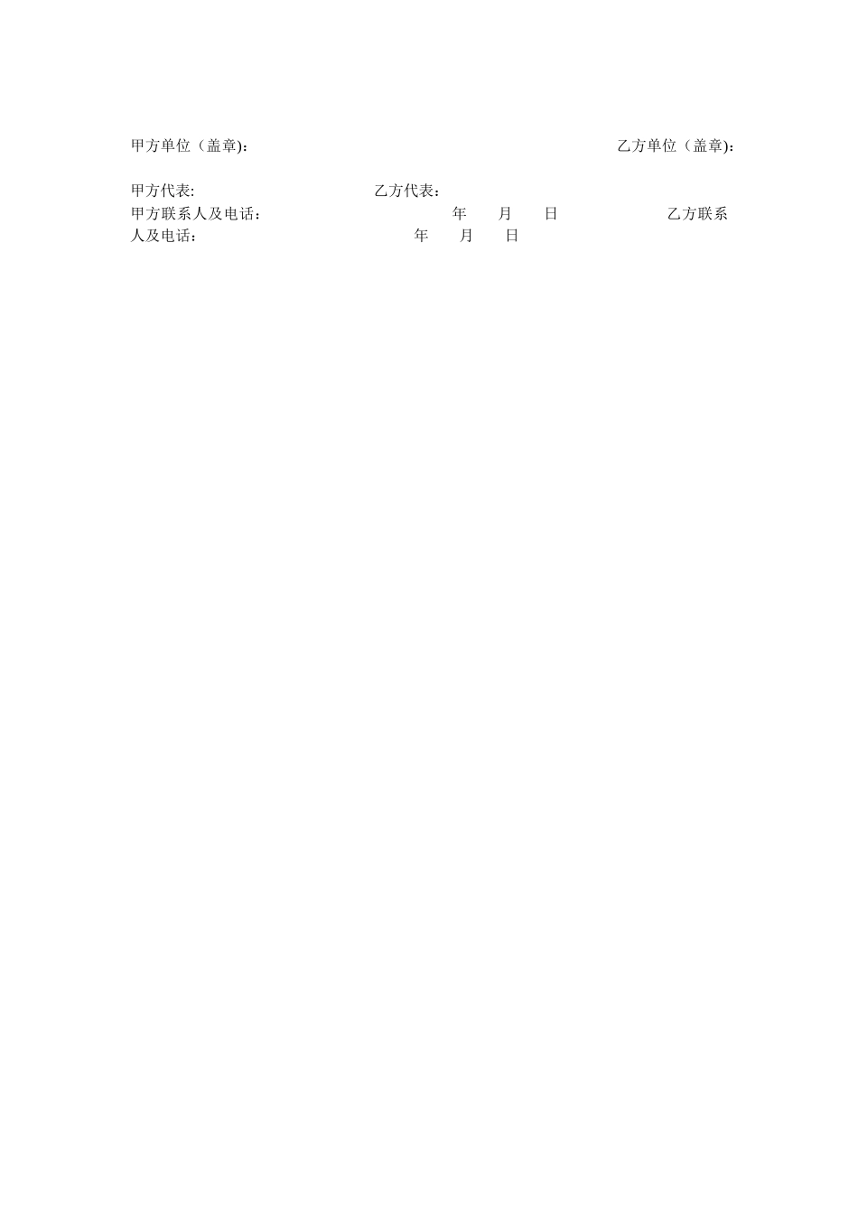 家具安装工协议_第2页